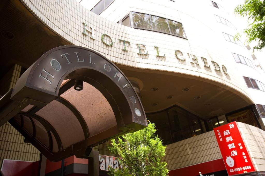 Hotel Ohedo Tóquio Exterior foto